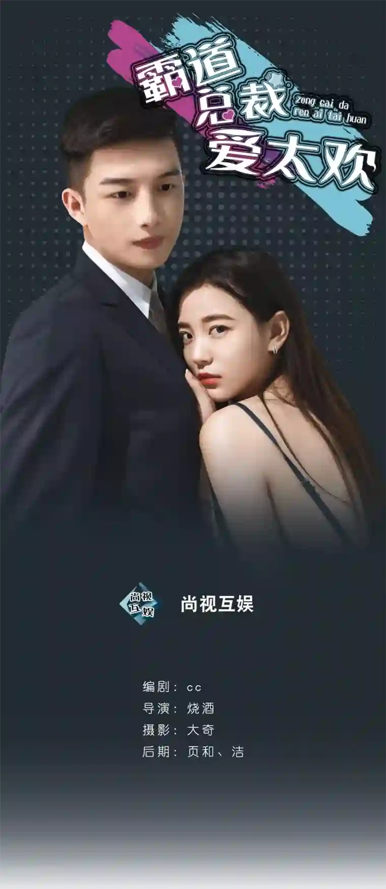 霸道总裁爱太欢第35话 你是不是喜欢瞿隽锡