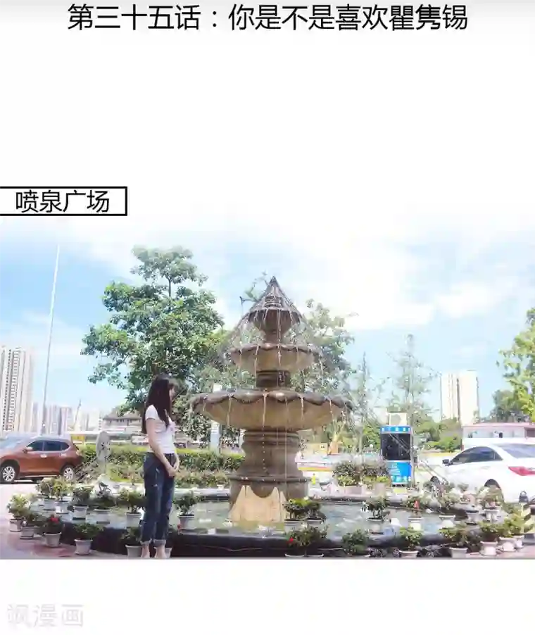 霸道总裁爱太欢第35话 你是不是喜欢瞿隽锡