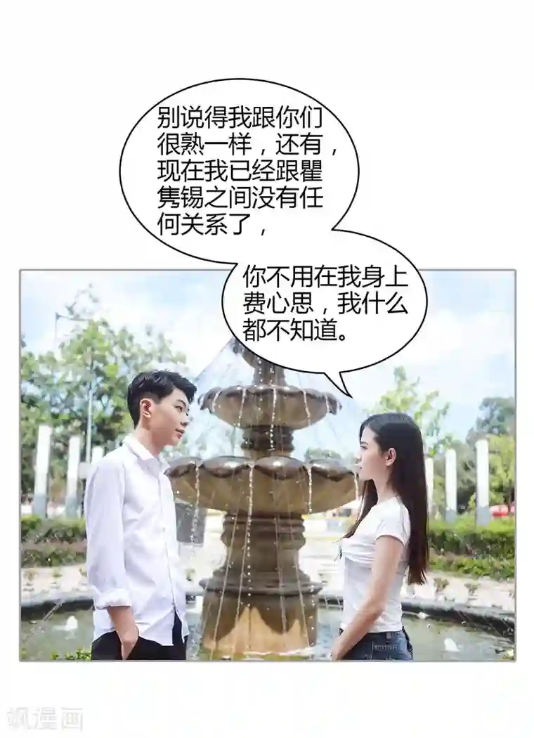 霸道总裁爱太欢第35话 你是不是喜欢瞿隽锡