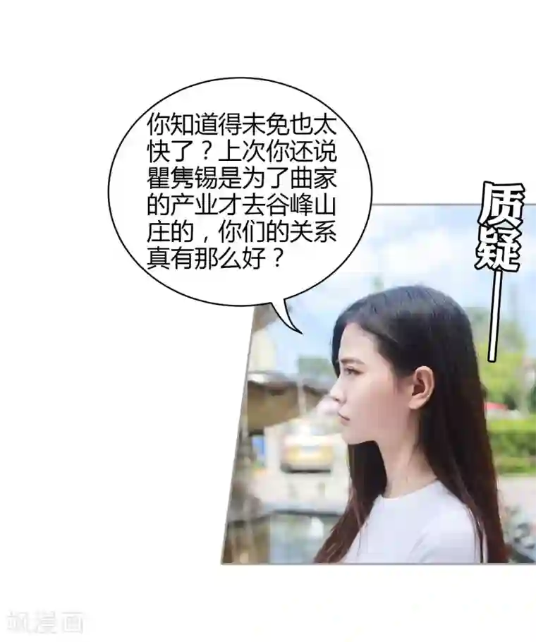 霸道总裁爱太欢第35话 你是不是喜欢瞿隽锡
