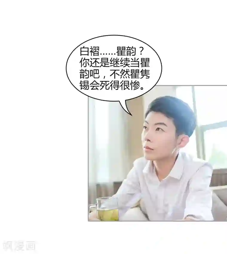 霸道总裁爱太欢第35话 你是不是喜欢瞿隽锡