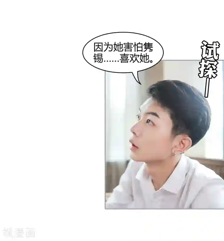 霸道总裁爱太欢第35话 你是不是喜欢瞿隽锡