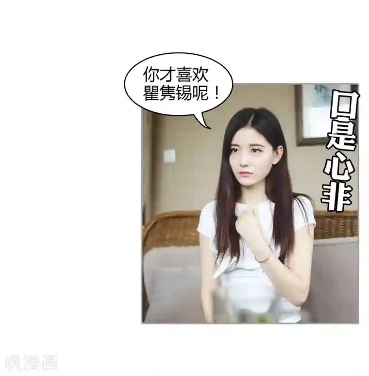 霸道总裁爱太欢第35话 你是不是喜欢瞿隽锡