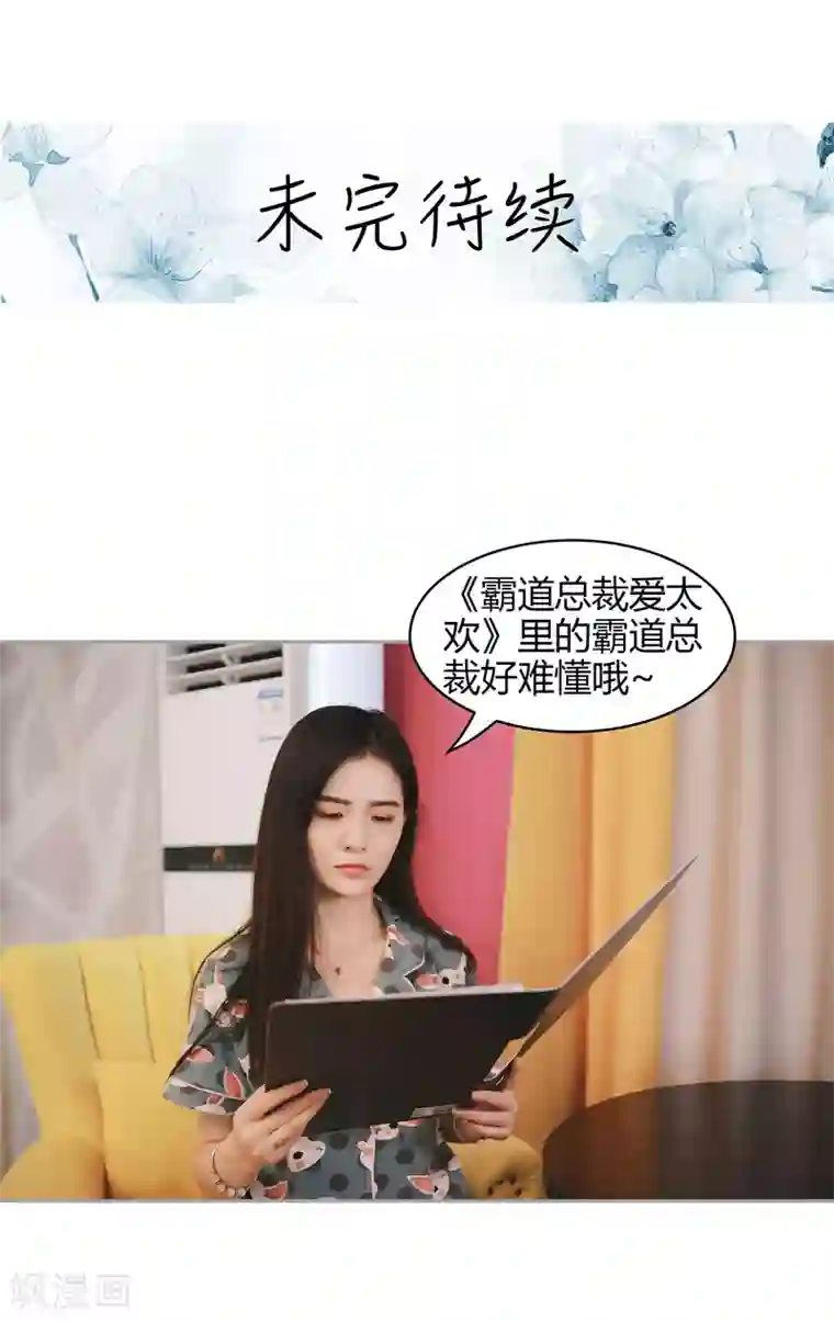 霸道总裁爱太欢第35话 你是不是喜欢瞿隽锡