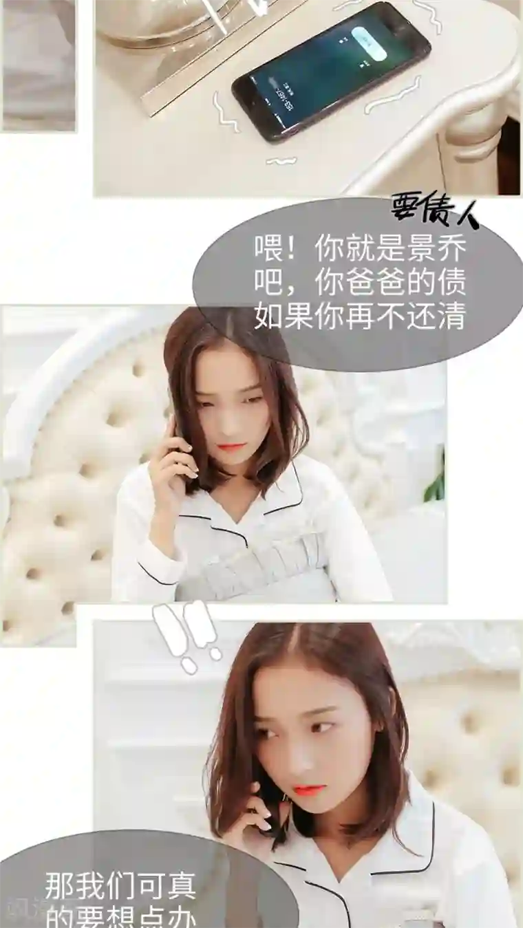 乖嫩甜妻第10话