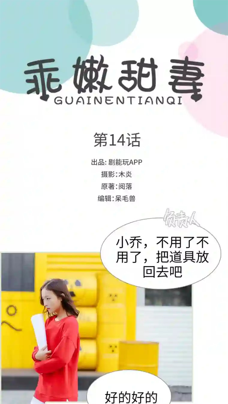 乖嫩甜妻第14话