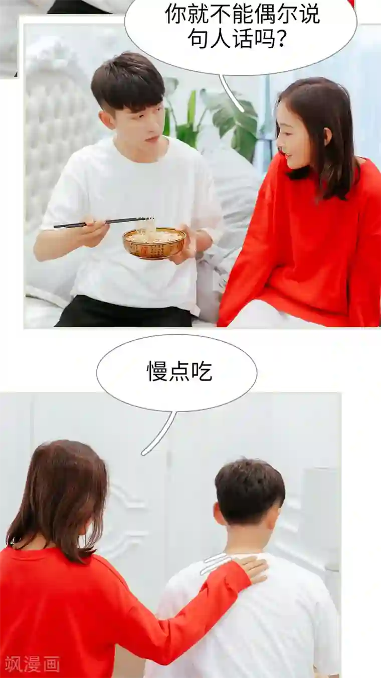 乖嫩甜妻第19话