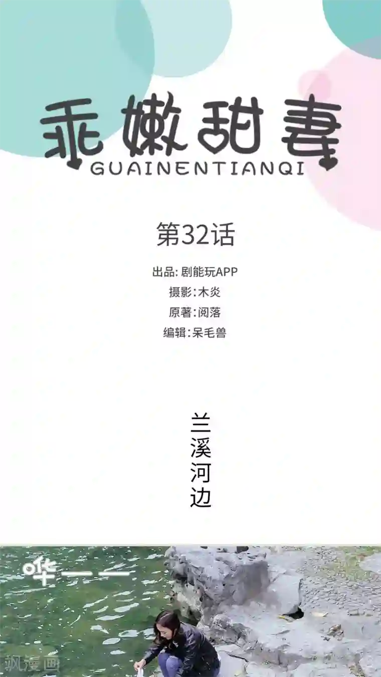 乖嫩甜妻第32话
