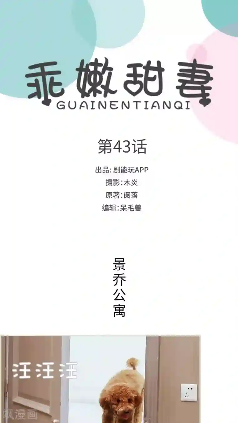 乖嫩甜妻第43话