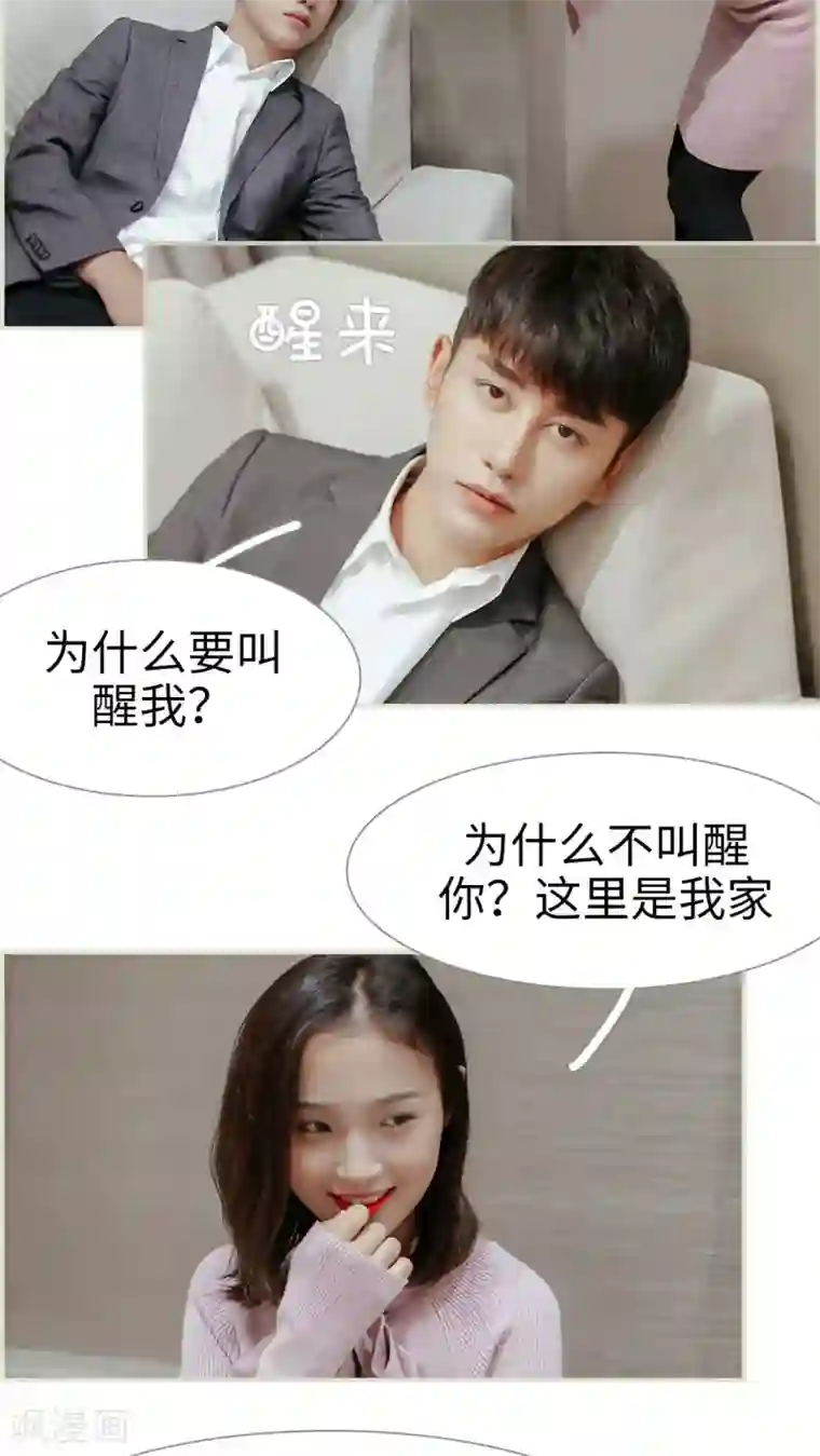 乖嫩甜妻第43话