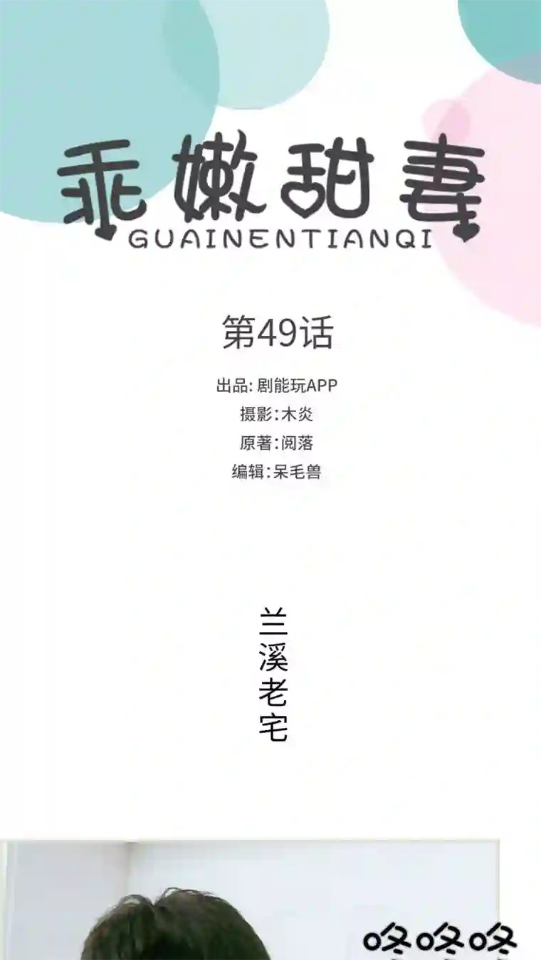 乖嫩甜妻第49话