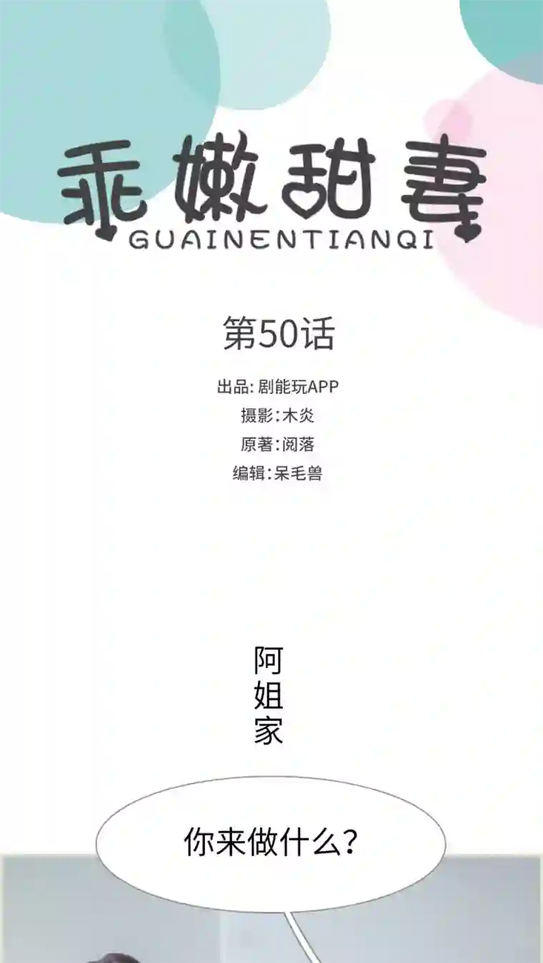 乖嫩甜妻最终话