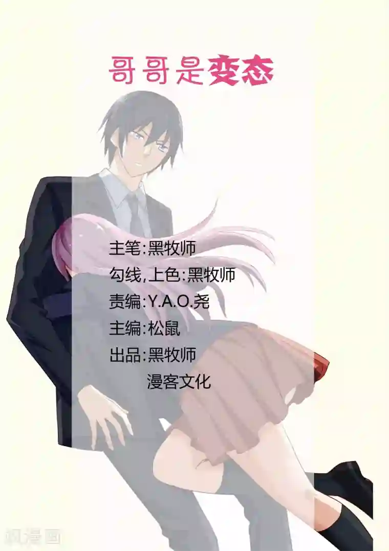 哥哥是变态第7话