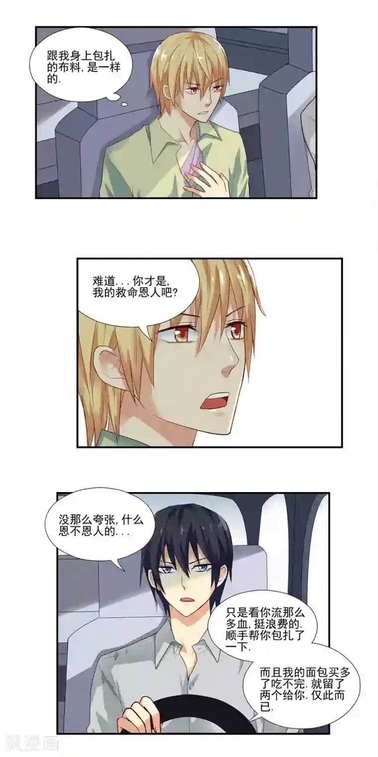 哥哥是变态第7话