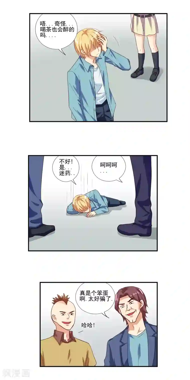 哥哥是变态第12话