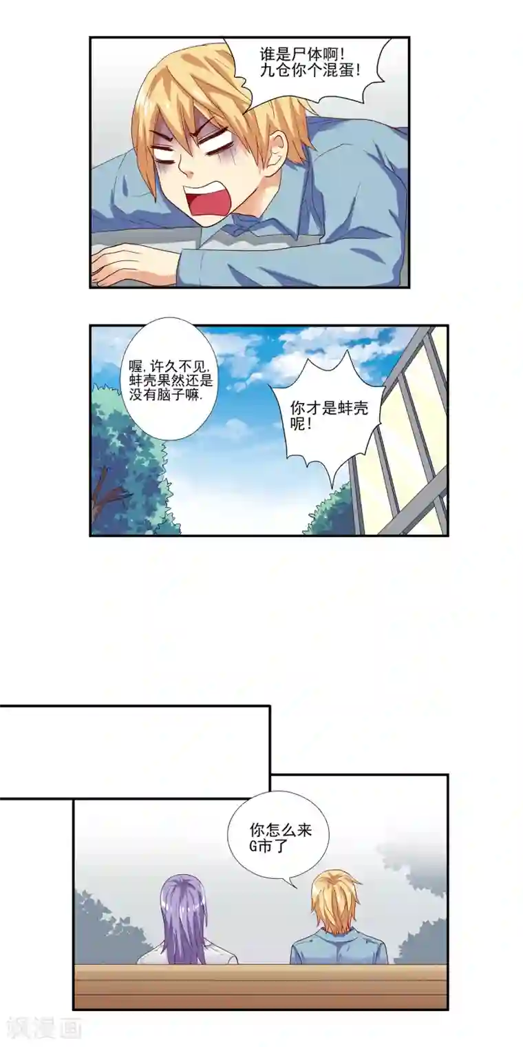 哥哥是变态第12话