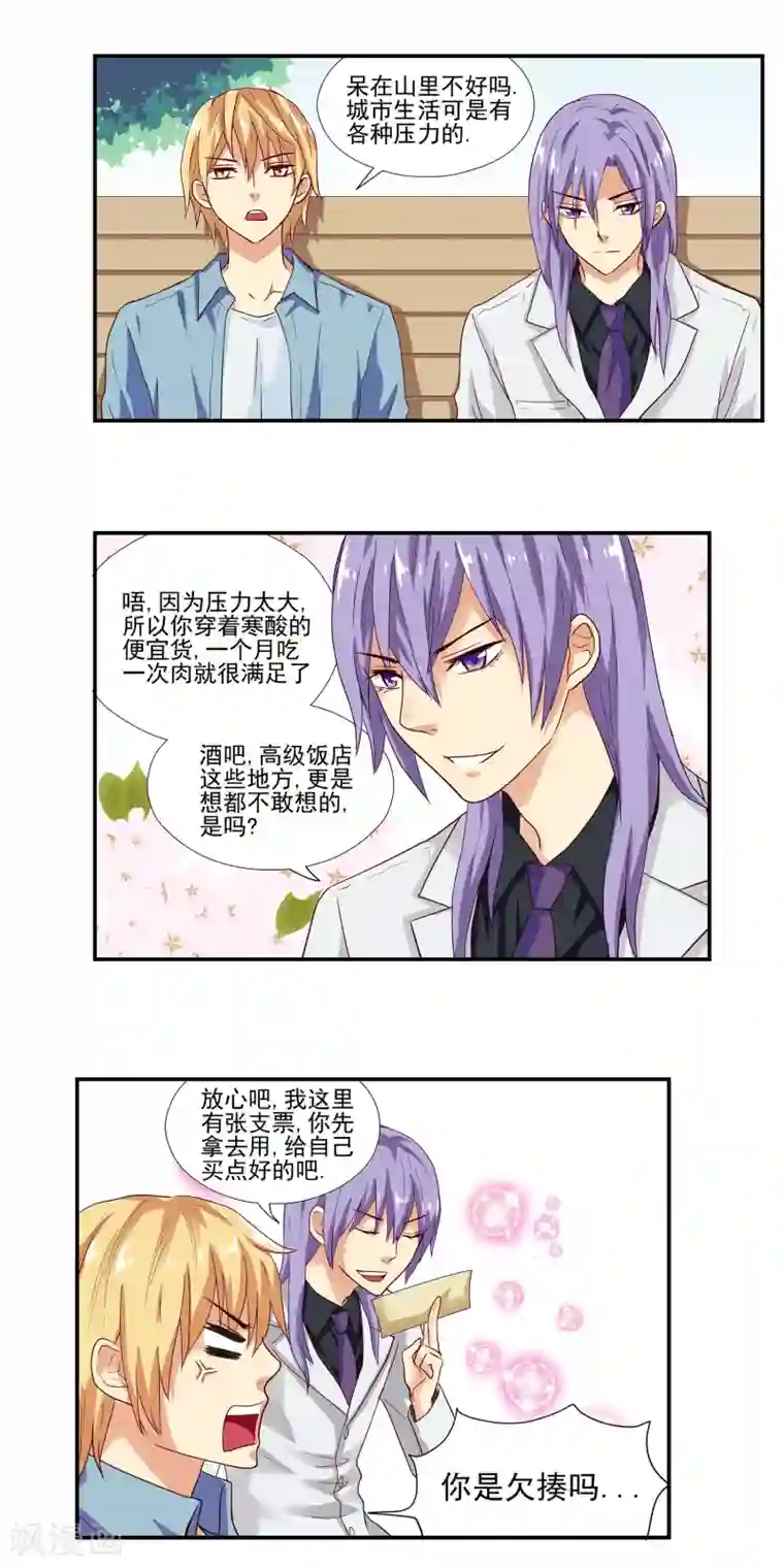 哥哥是变态第12话