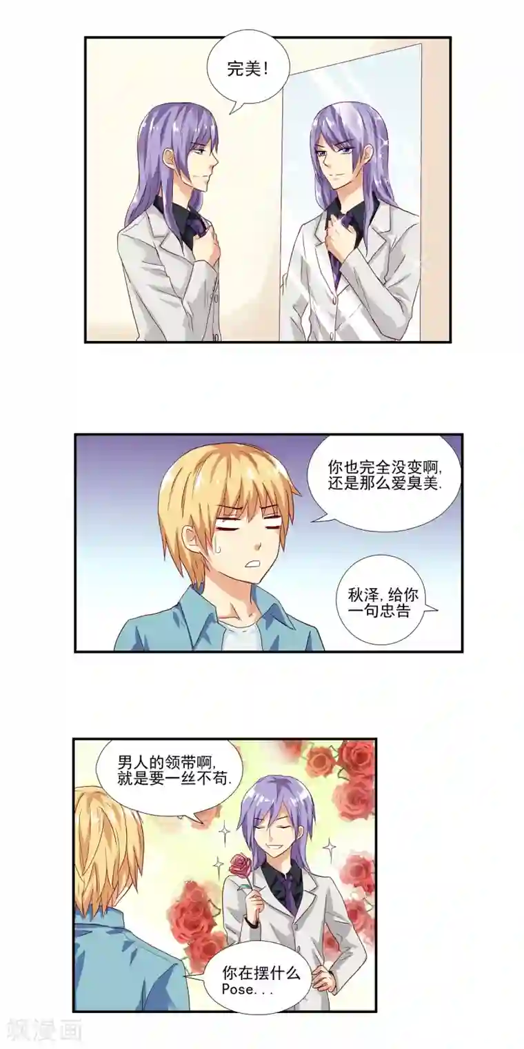 哥哥是变态第12话