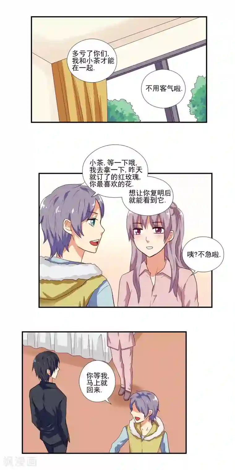 哥哥是变态第16话