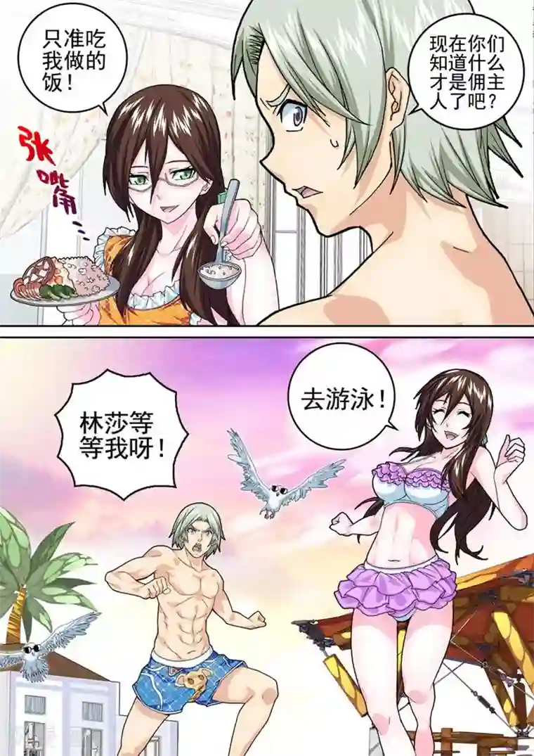 三人同居第10话