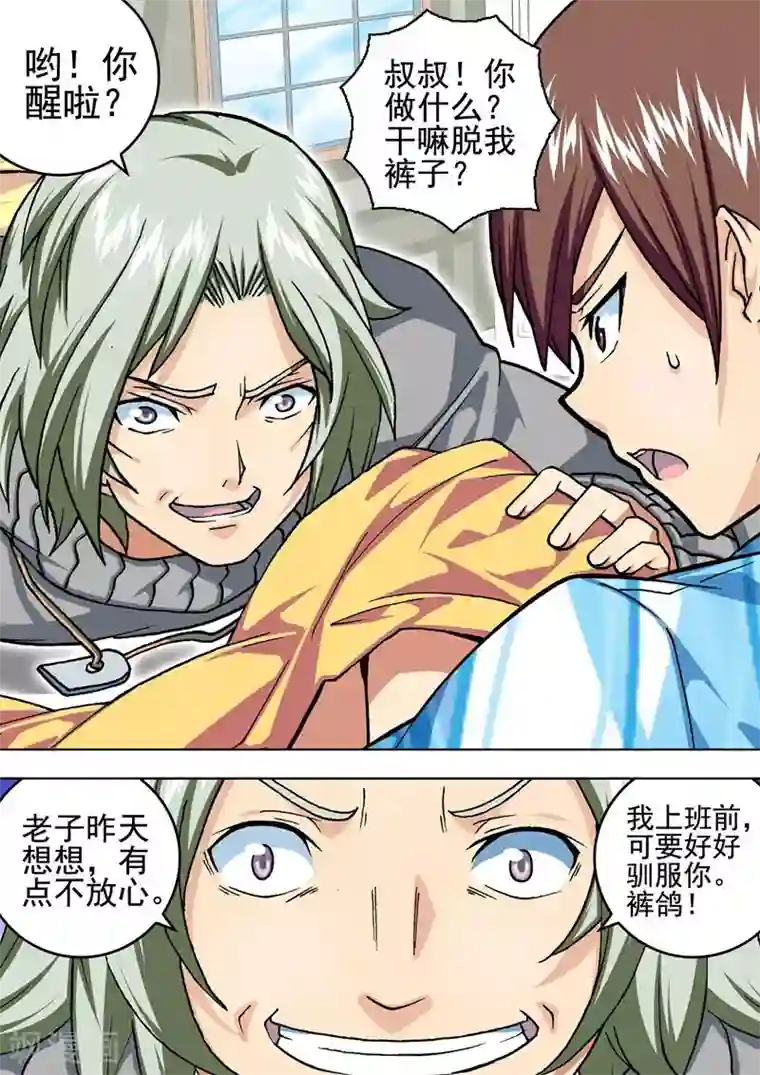 三人同居第10话