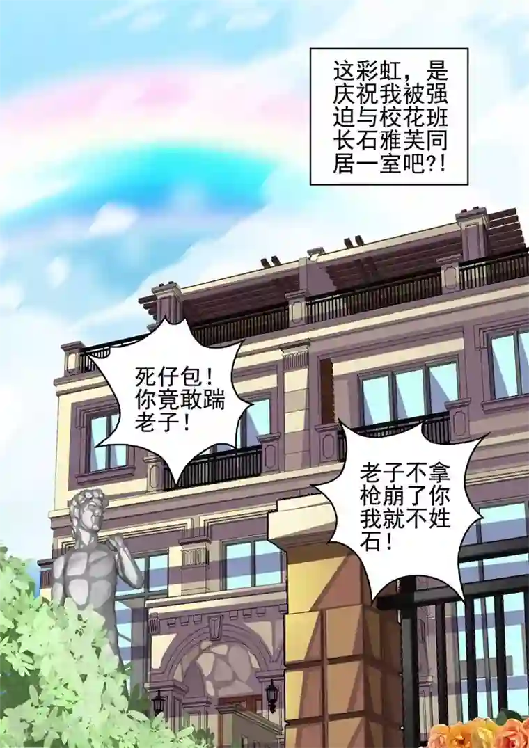 三人同居第10话