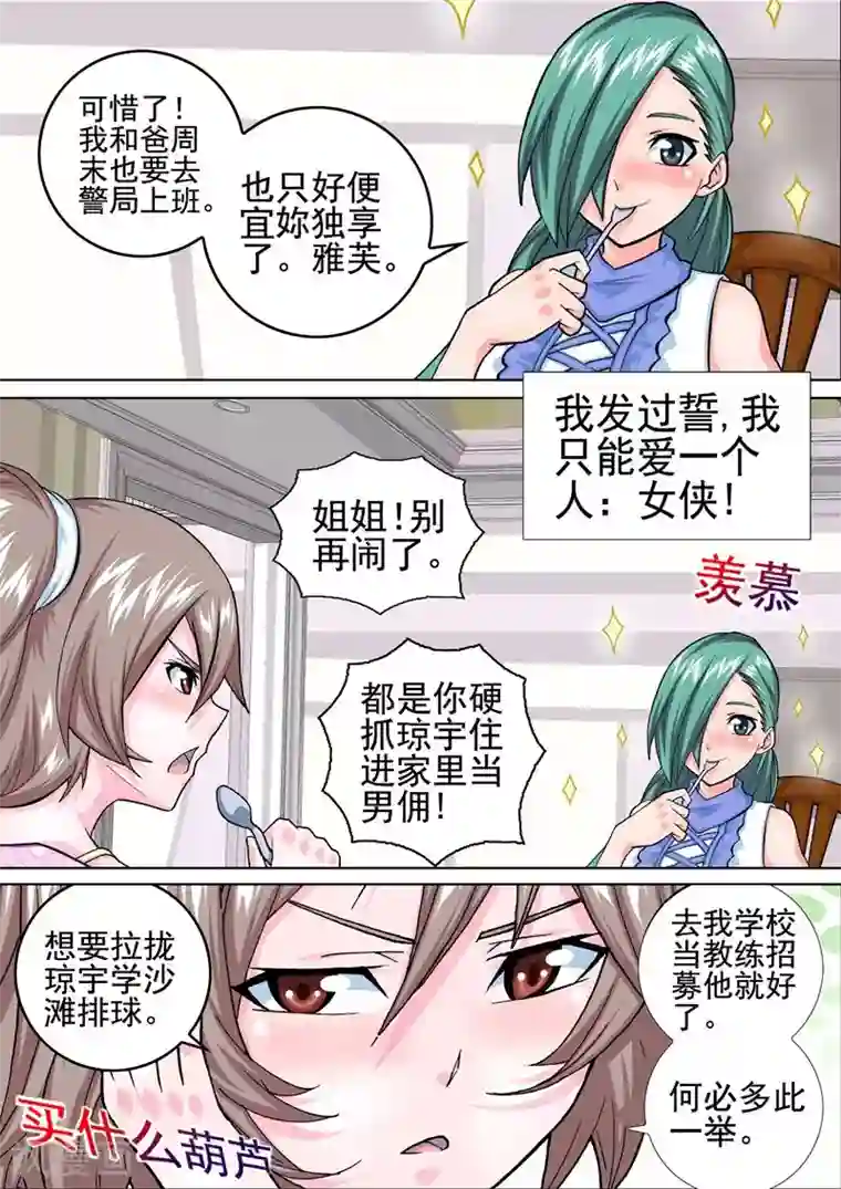 三人同居第10话