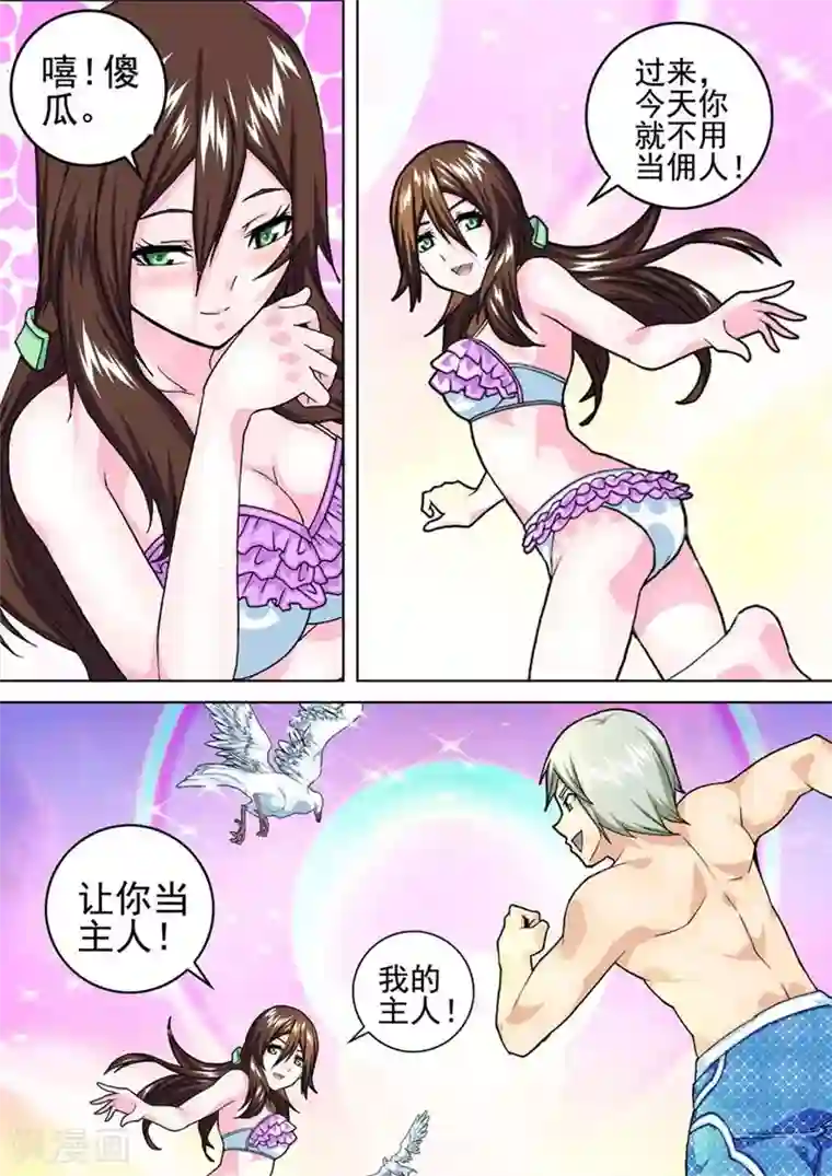 三人同居第10话