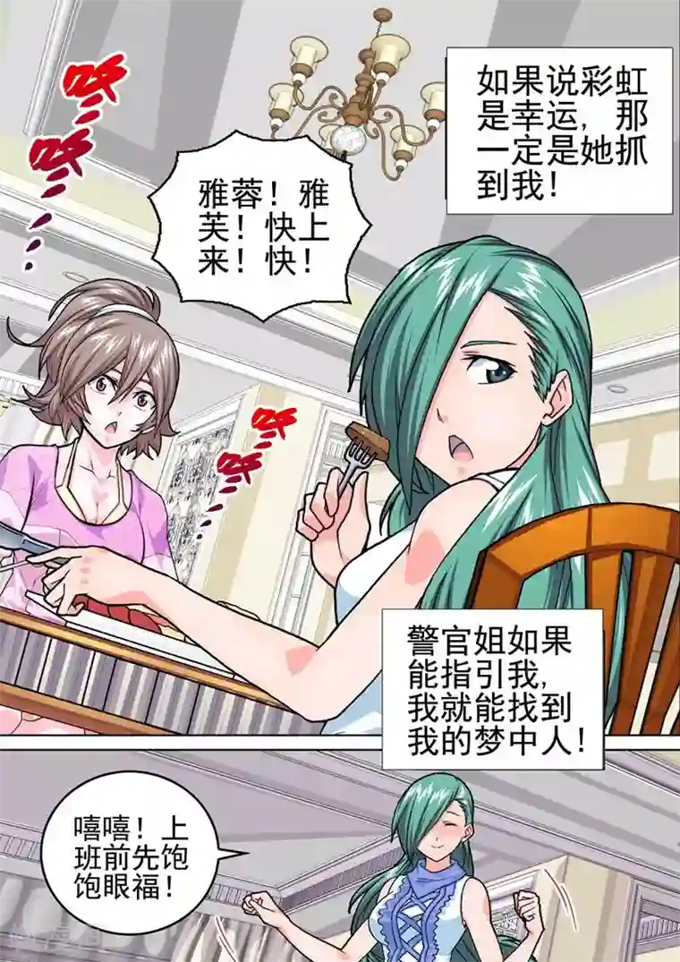 三人同居第10话