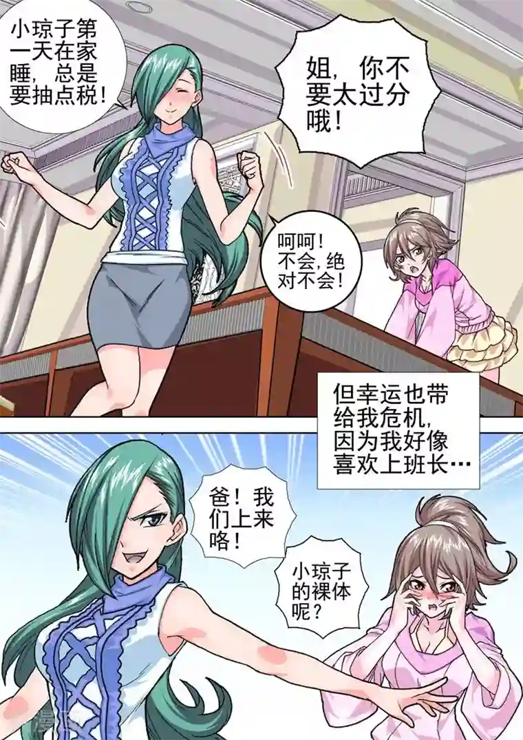 三人同居第10话