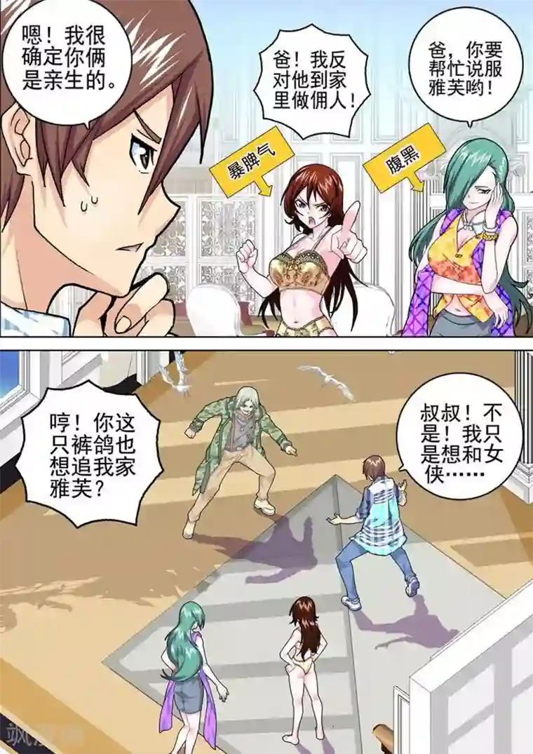 三人同居第10话