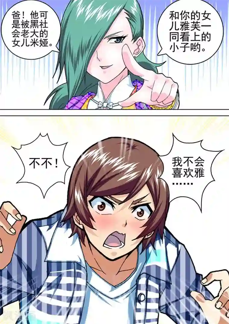 三人同居第10话