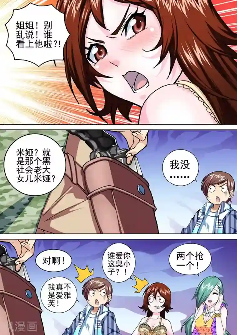 三人同居第10话