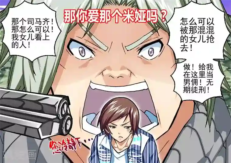 三人同居第10话