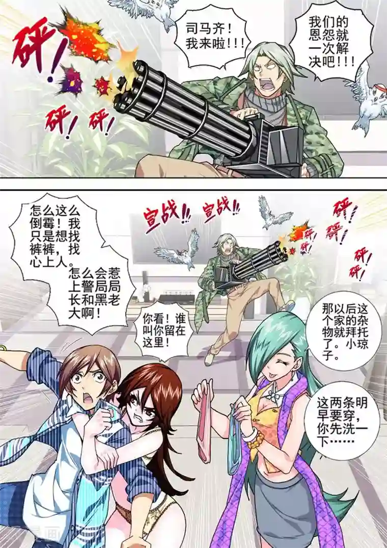 三人同居第10话