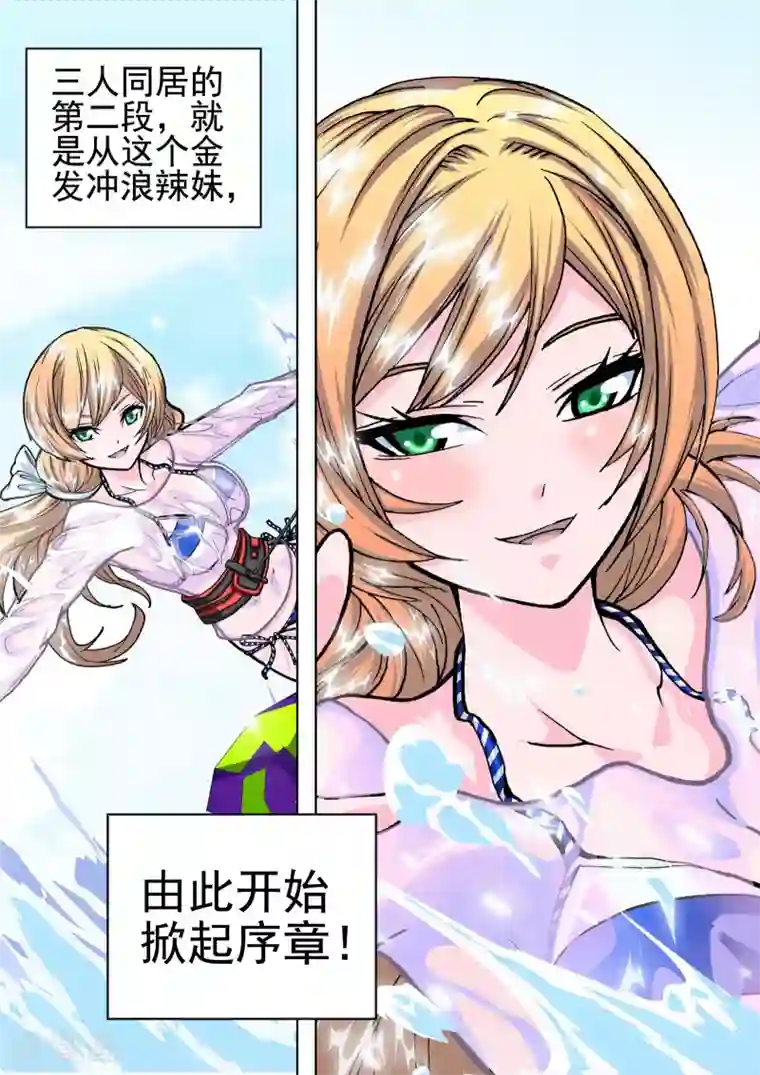 三人同居第11话