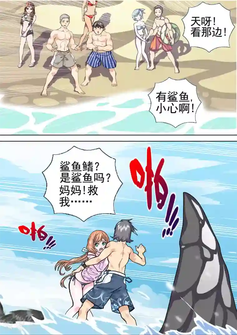 三人同居第11话