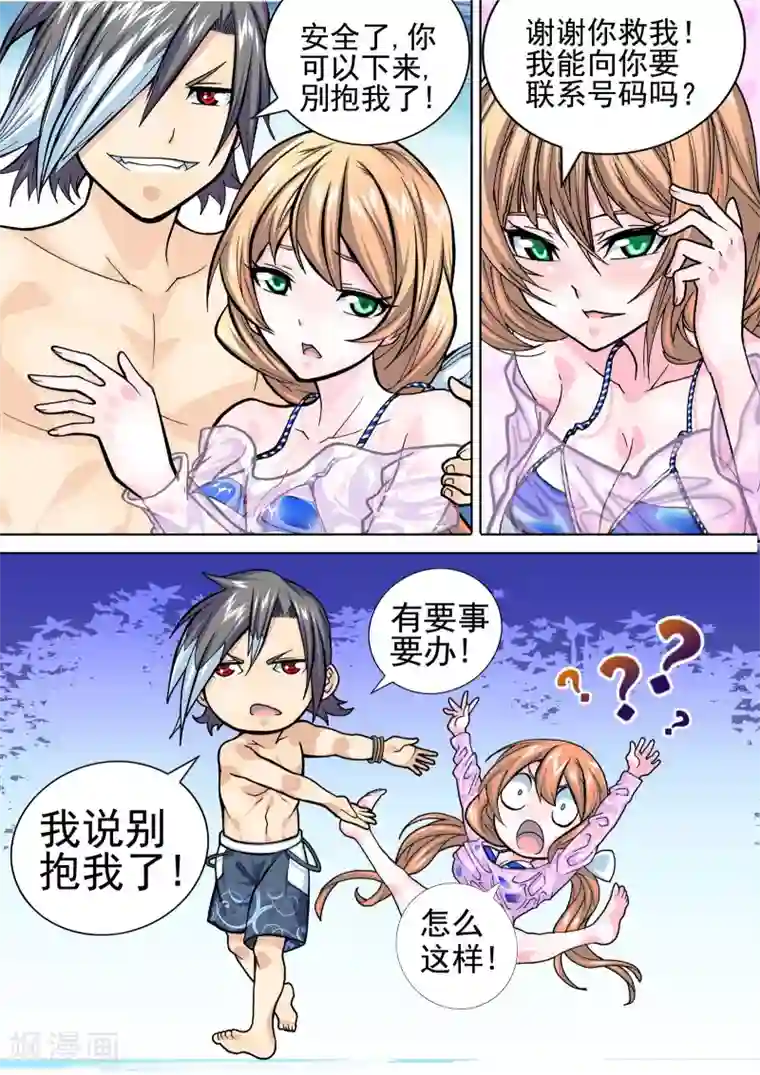 三人同居第11话