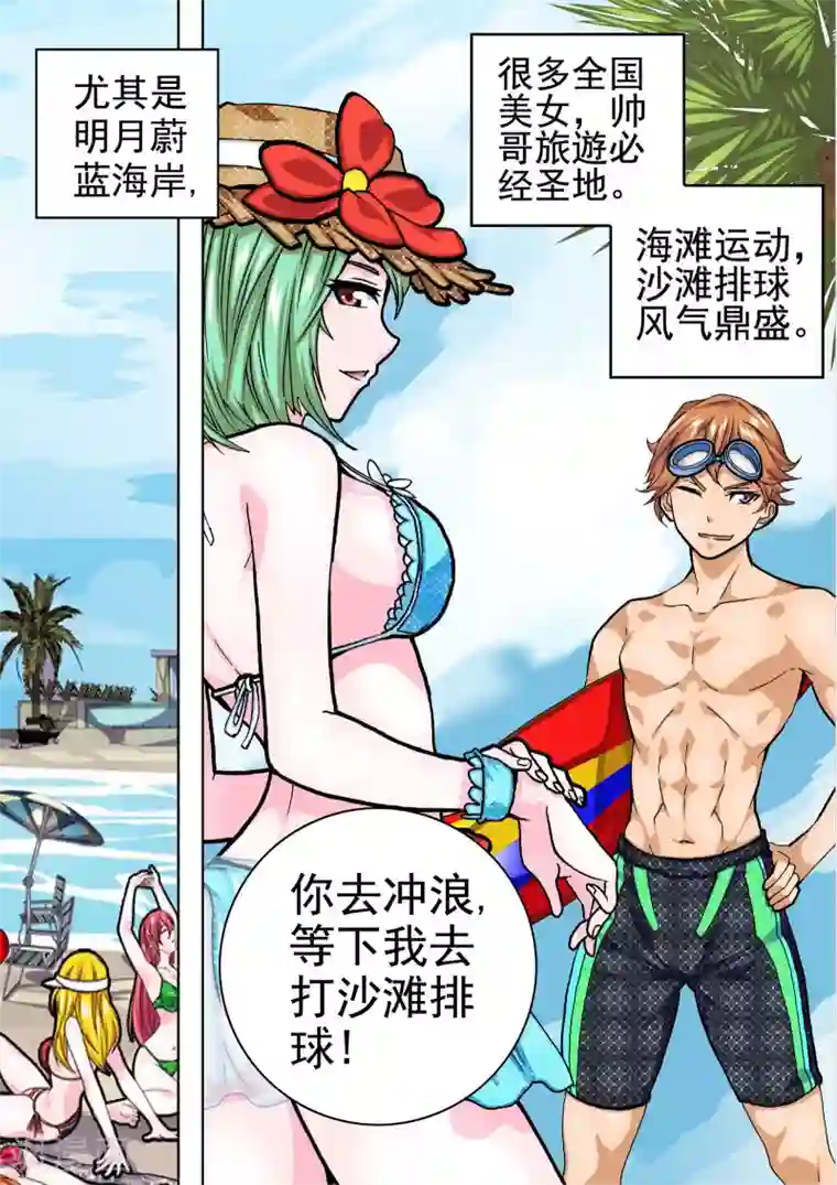 三人同居第11话