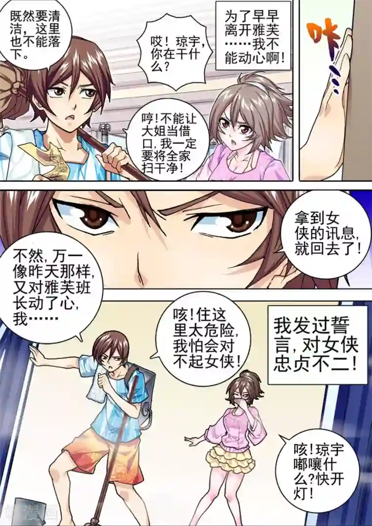 三人同居第12话