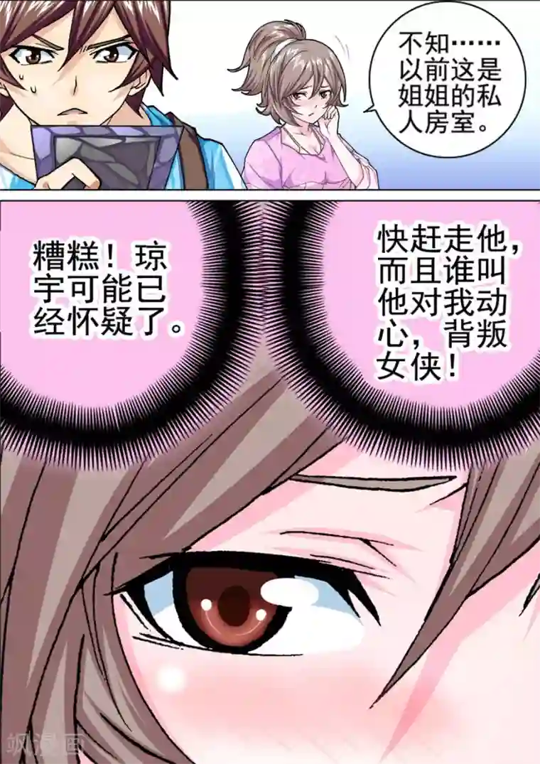 三人同居第12话