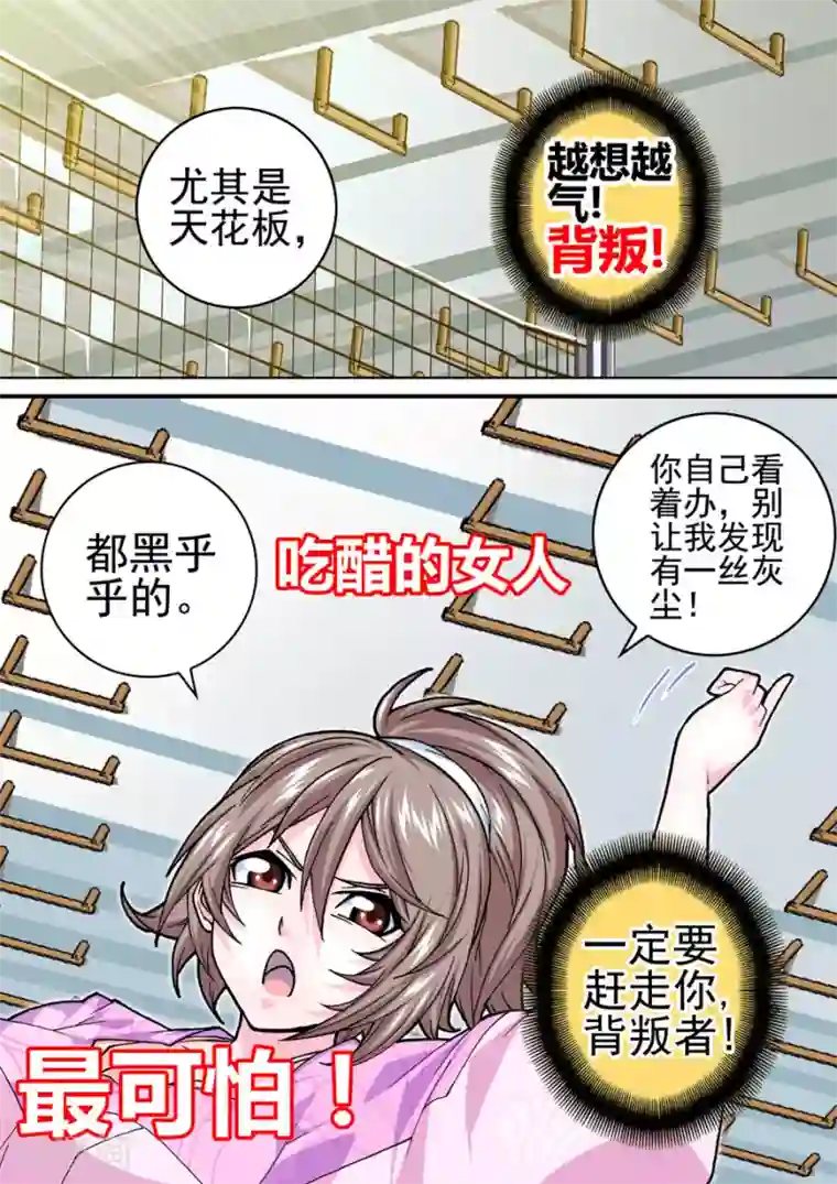 三人同居第12话