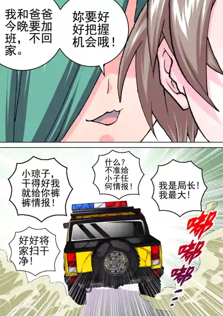 三人同居第12话