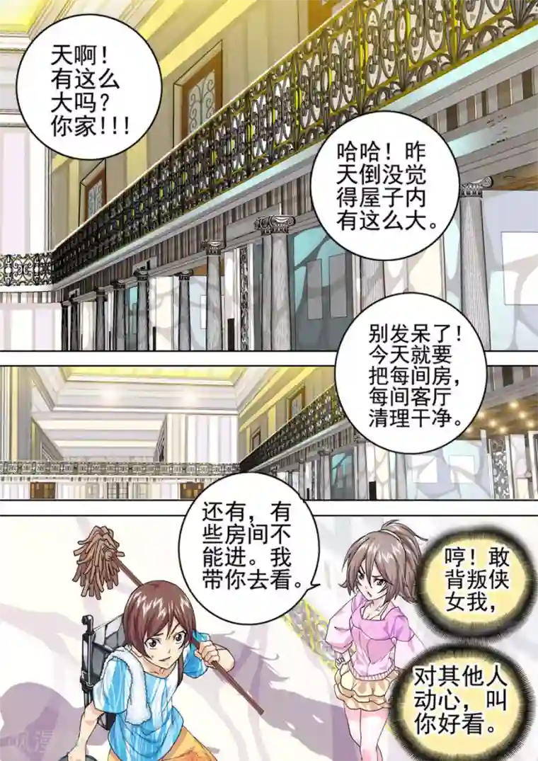 三人同居第12话