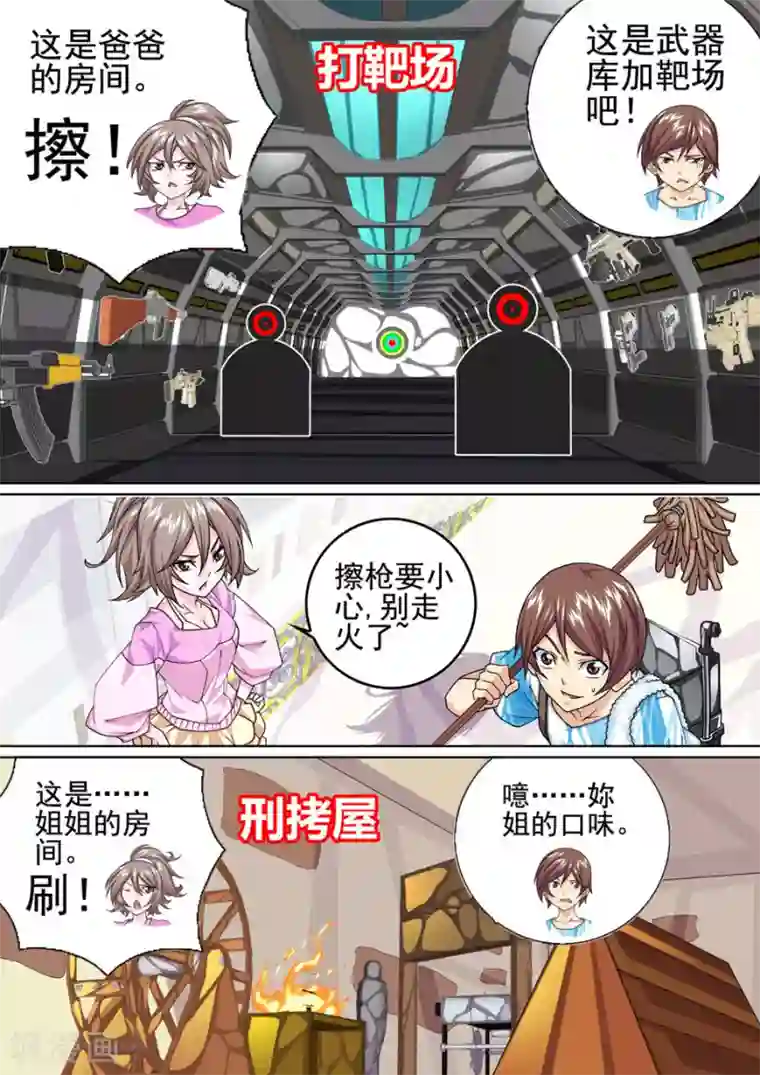 三人同居第12话