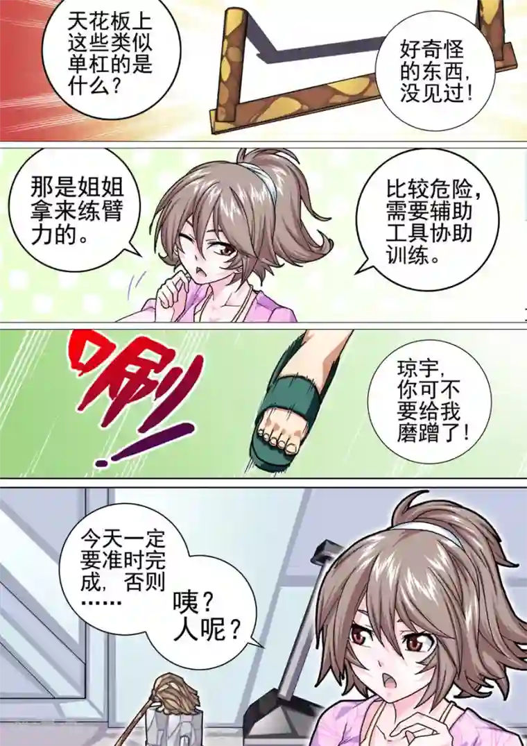 三人同居第13话