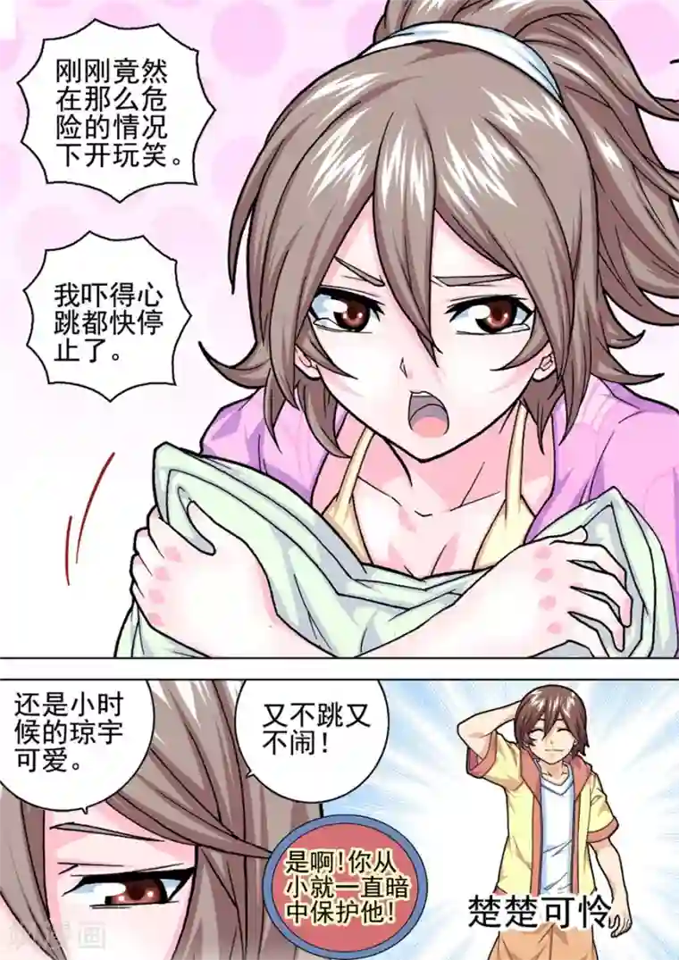 三人同居第13话