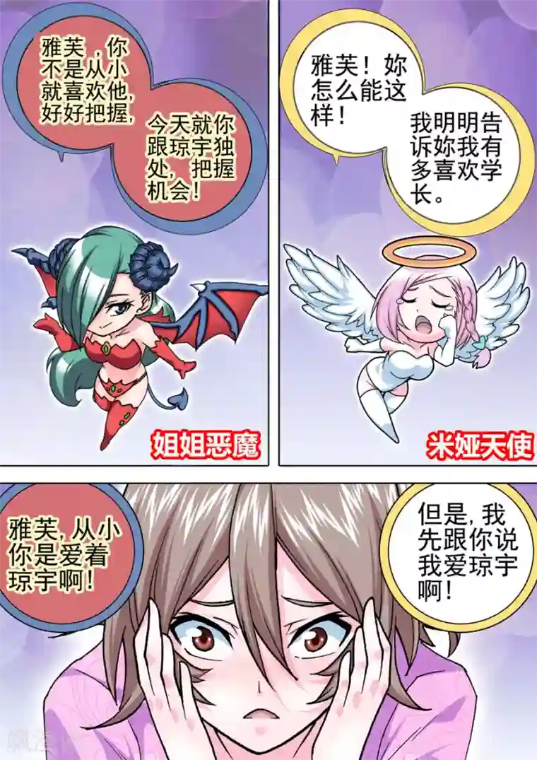 三人同居第13话