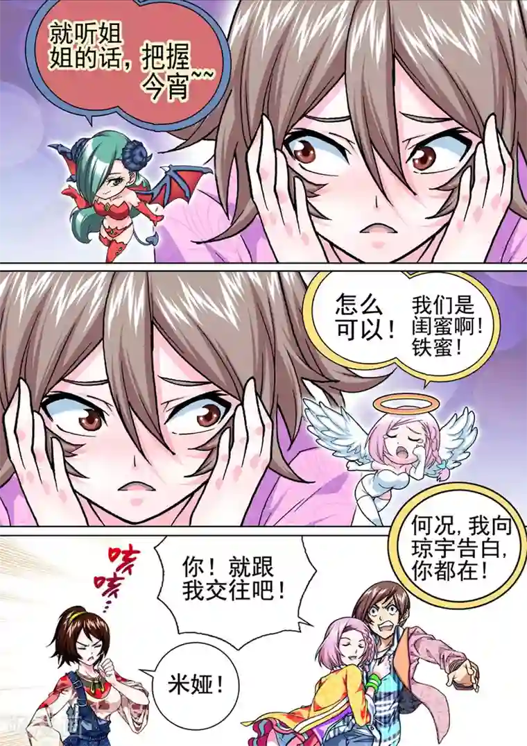 三人同居第13话