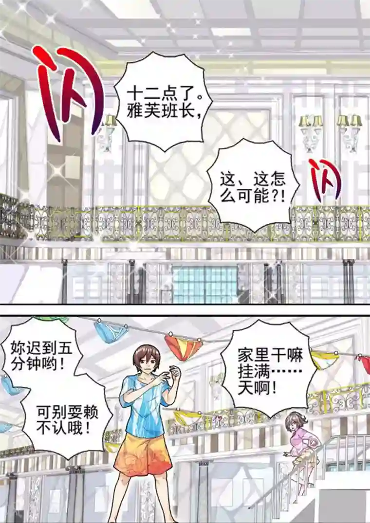 三人同居第13话